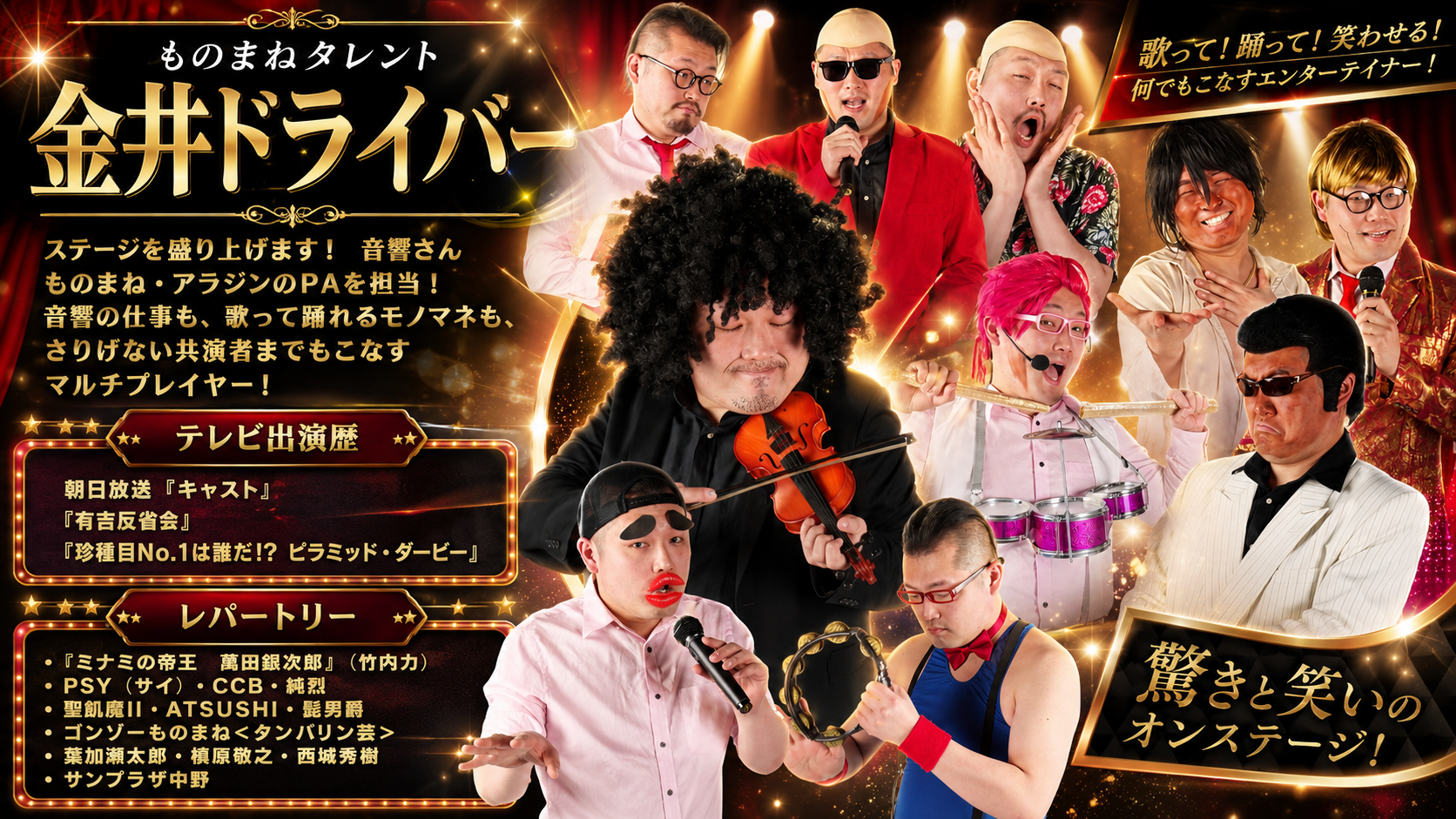 金井ドライバー